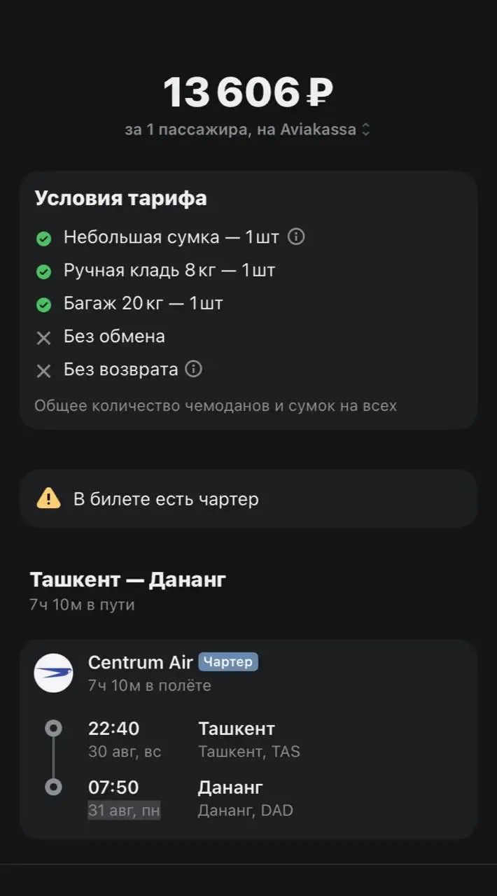 Авиабилеты Ташкент — Дананг