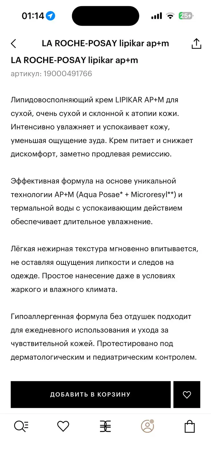 Липидовосполняющий крем для лица и тела