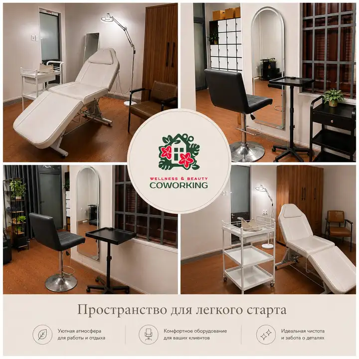Аренда рабочего места для мастеров красоты