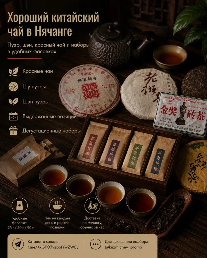 Китайский чай в Нячанге