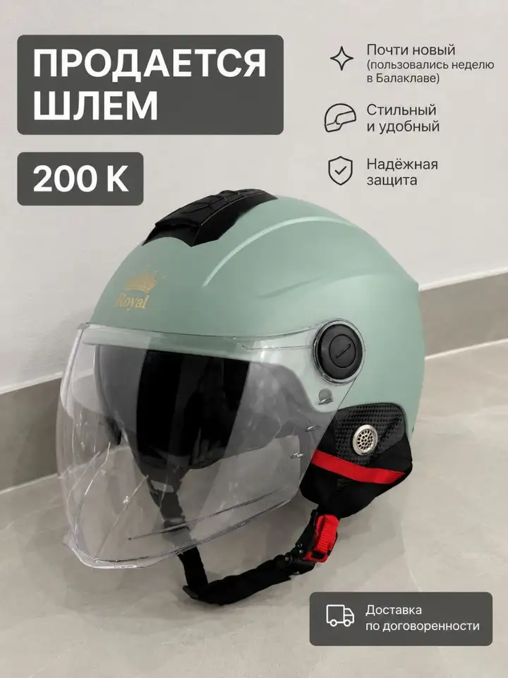Шлем