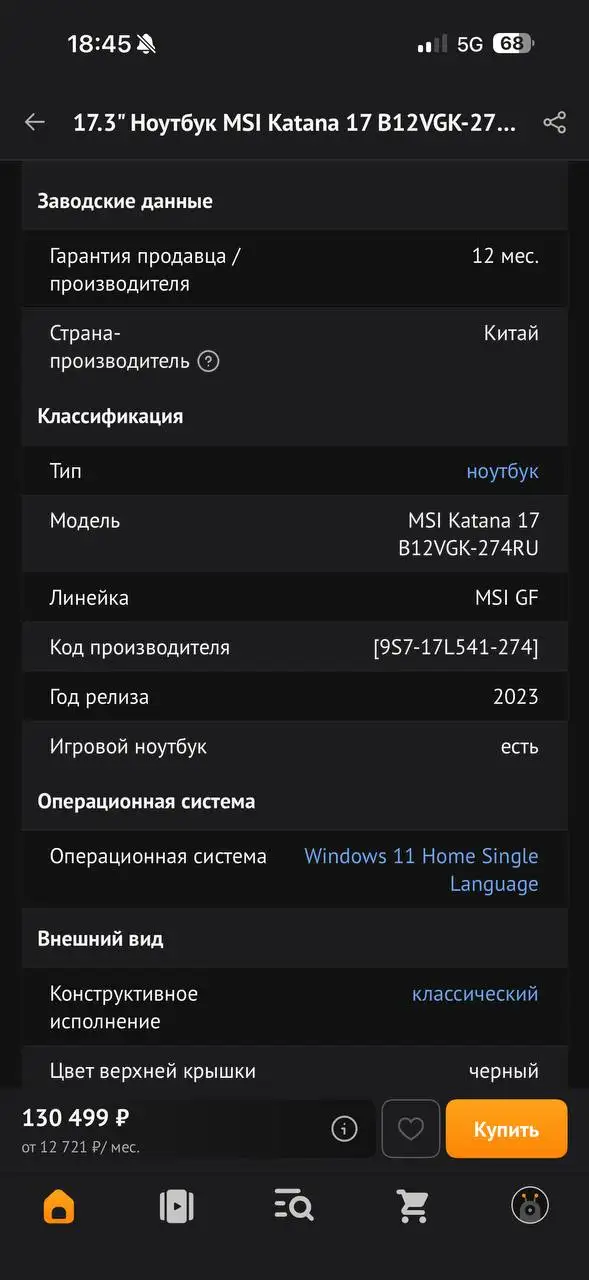 Игровой ноутбук