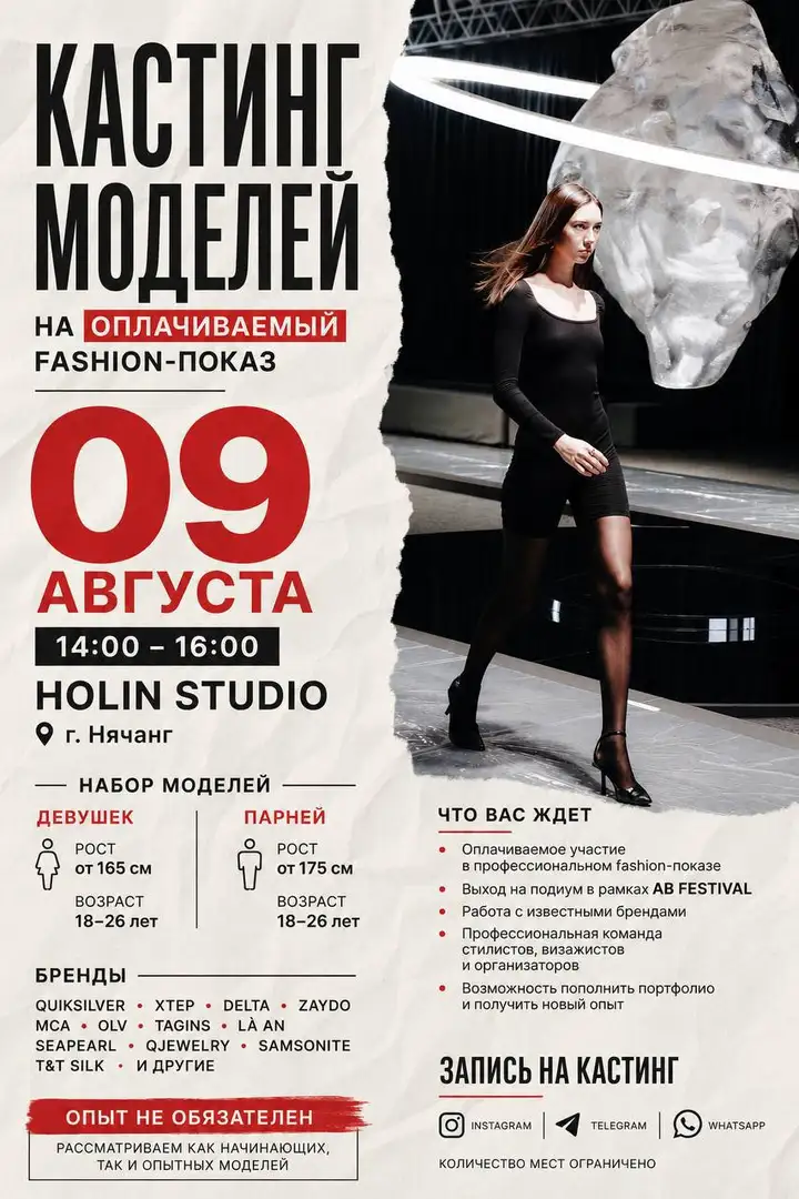 Кастинг моделей для Fashion Show AB Festival