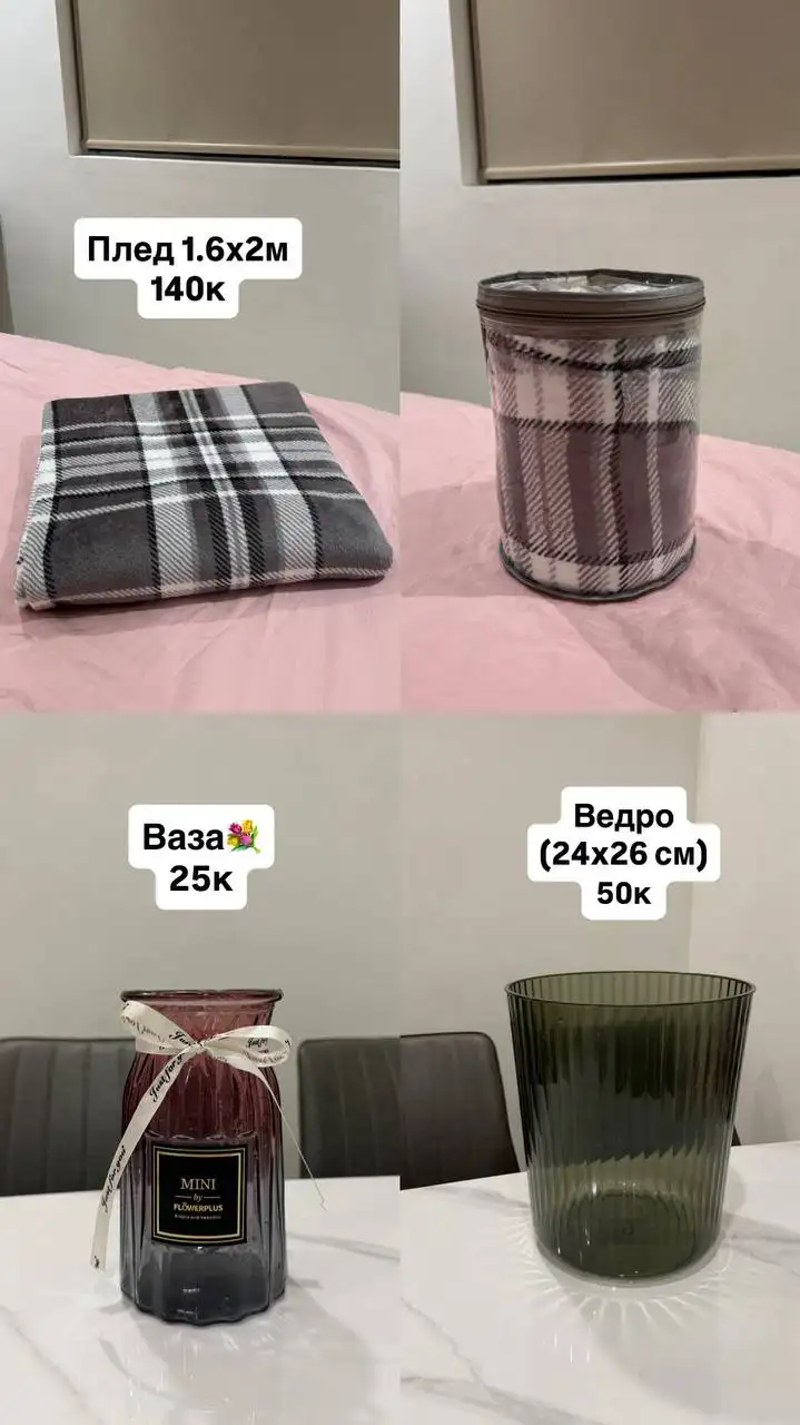 Набор для приготовления роллов, органайзер, плед, ваза и другие вещи