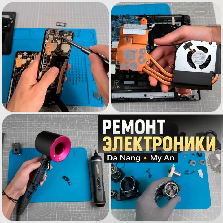 Ремонт электроники и техники в Дананге