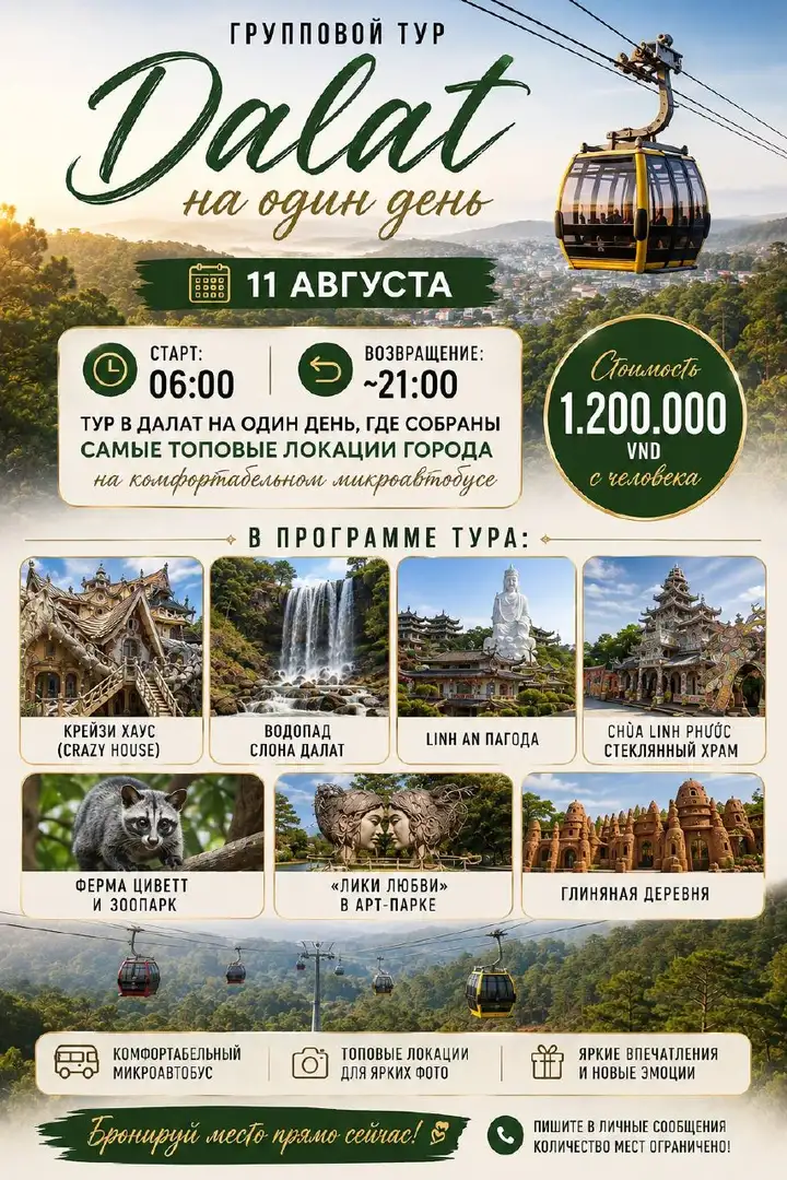 Экскурсия по Далату на один день