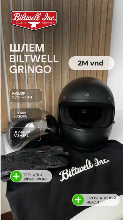 Шлем Biltwell Gringo размер S