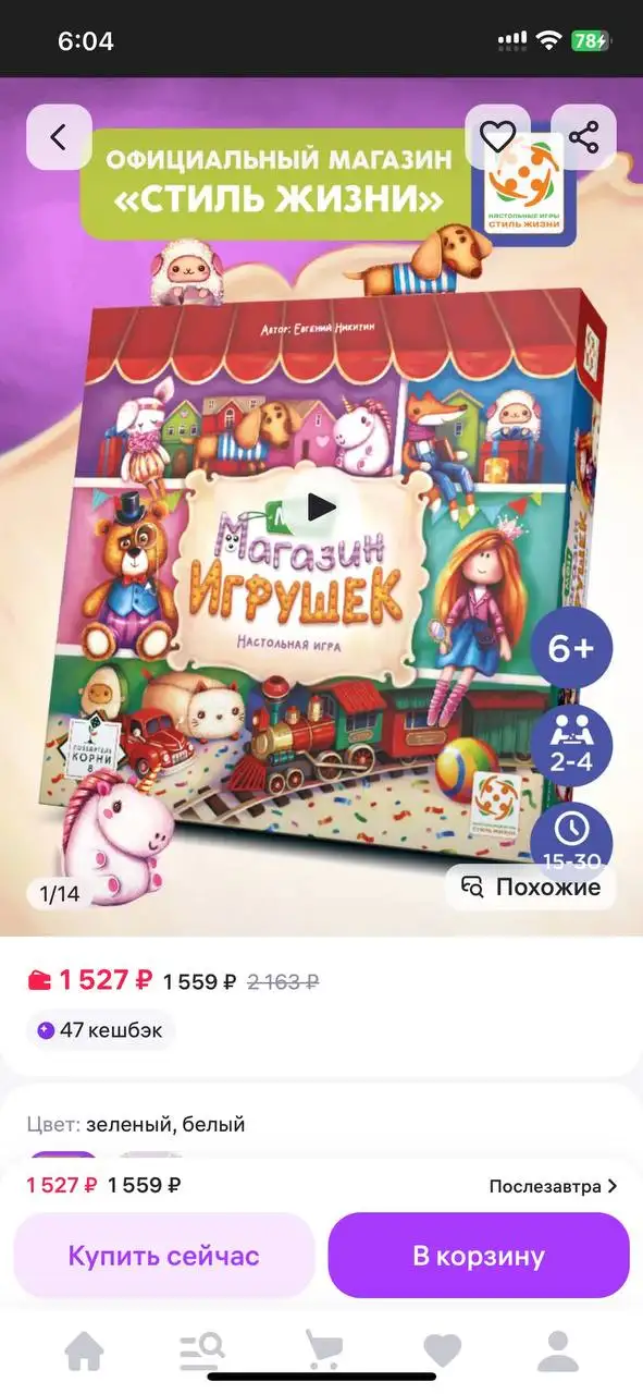 Настольные игры «По медвежьим тропинкам» и «Магазин игрушек»
