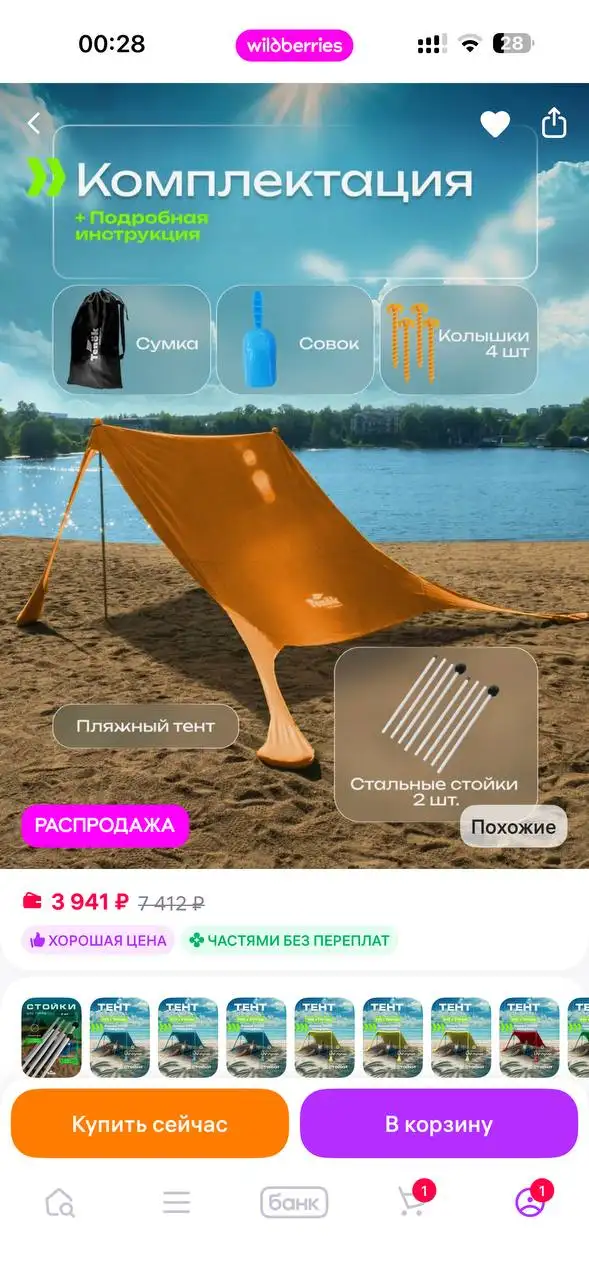 Тент