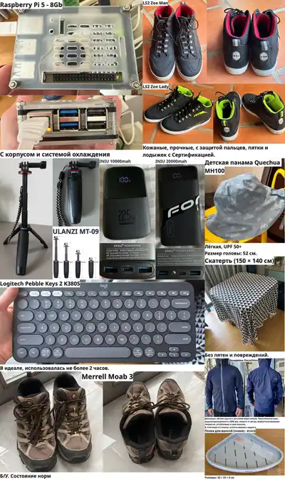 Raspberry Pi 5 8Gb в корпусе с охлаждением, мотоботы LS2 Zoe, клавиатура Logitech Pebble Keys 2 K380S, штатив ULANZI MT-09, повербанки INIU, треккинговые боты Merrell Moab 3, куртка Decathlon, полка для ванной, детская панама, скатерть