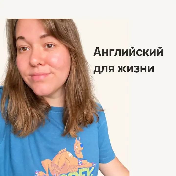 Репетитор по Английскому языку онлайн