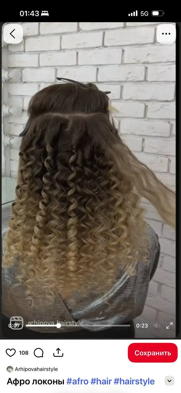Афро-кудри на плойку