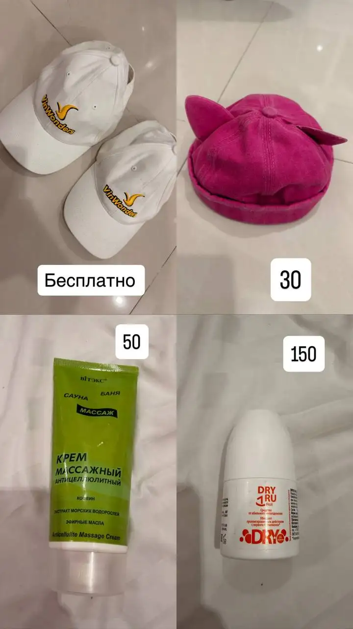 Платья, штаны, пиджак, кепки, крем, дезодорант