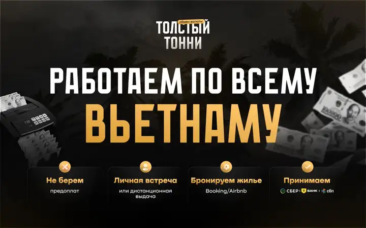 Обмен валюты