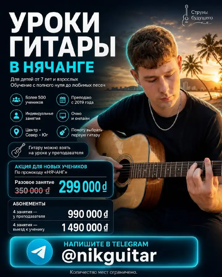Уроки игры на гитаре для детей