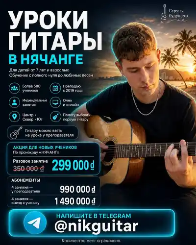 Уроки игры на гитаре для детей