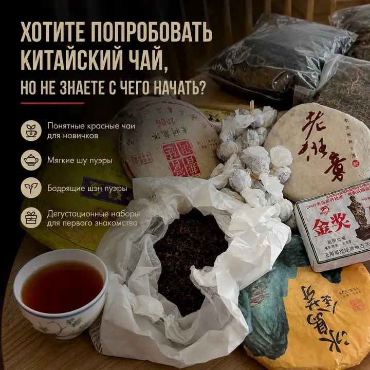 Китайский чай, дегустационные наборы