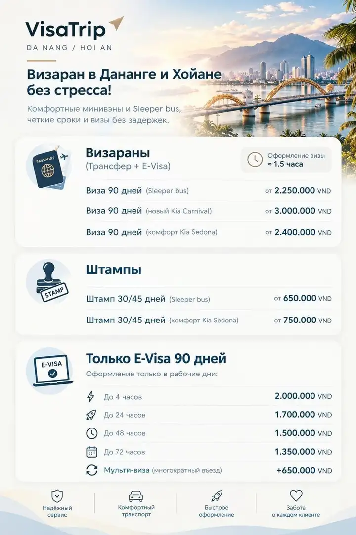 VisaTrip — Визараны из Дананга и Хойана