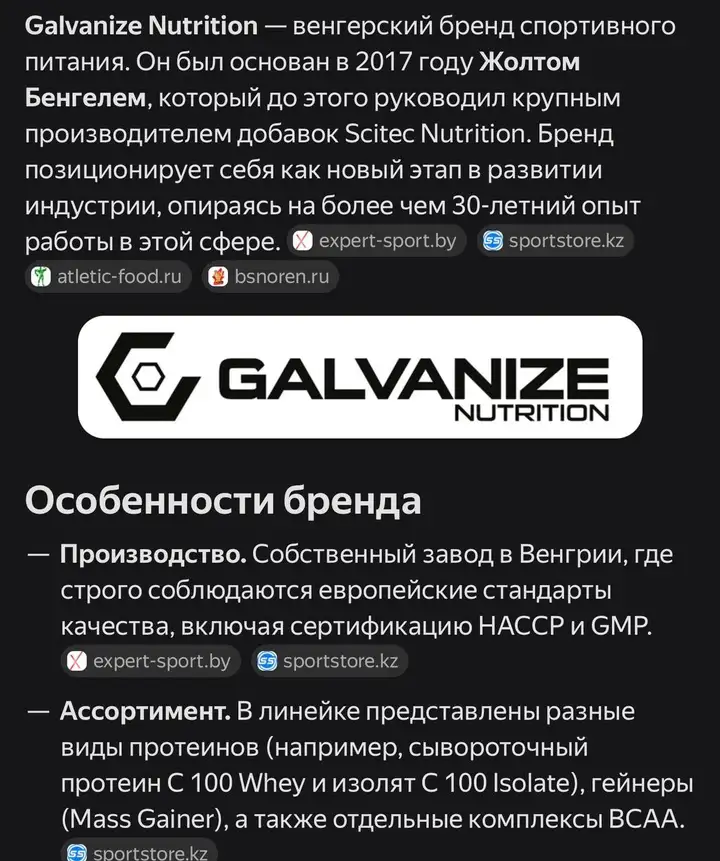 Протеин isolate GALVANIZE Nutrition