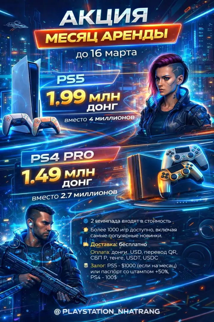 Аренда PlayStation 5 и PlayStation 4 Pro