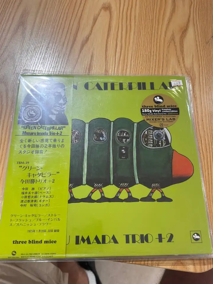 Masaru Imada Trio +2 — Green Caterpillar (винил)