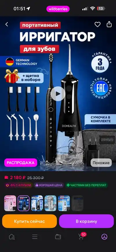 Ирригатор с насадками и электрические щетки