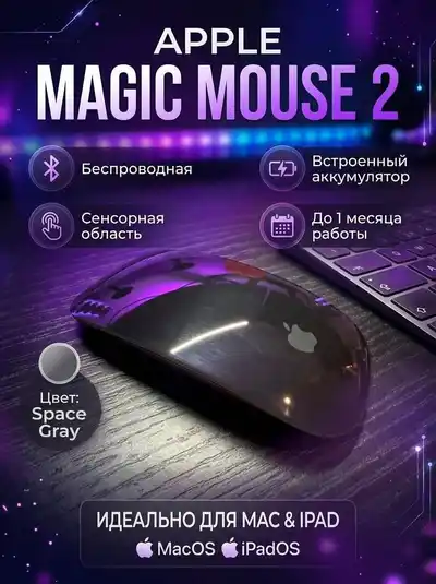 Мышь Logitech MX Master 3S, Apple Magic Trackpad, Magic Mouse, AirPods Pro 2