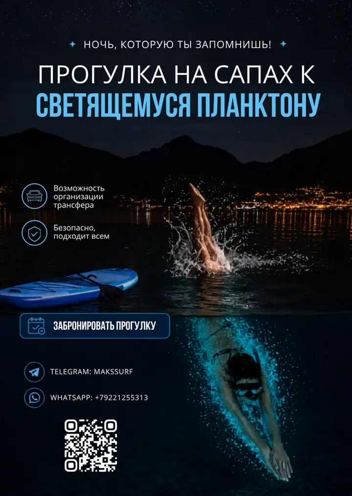 Ночная SUP-прогулка со светящимся планктоном