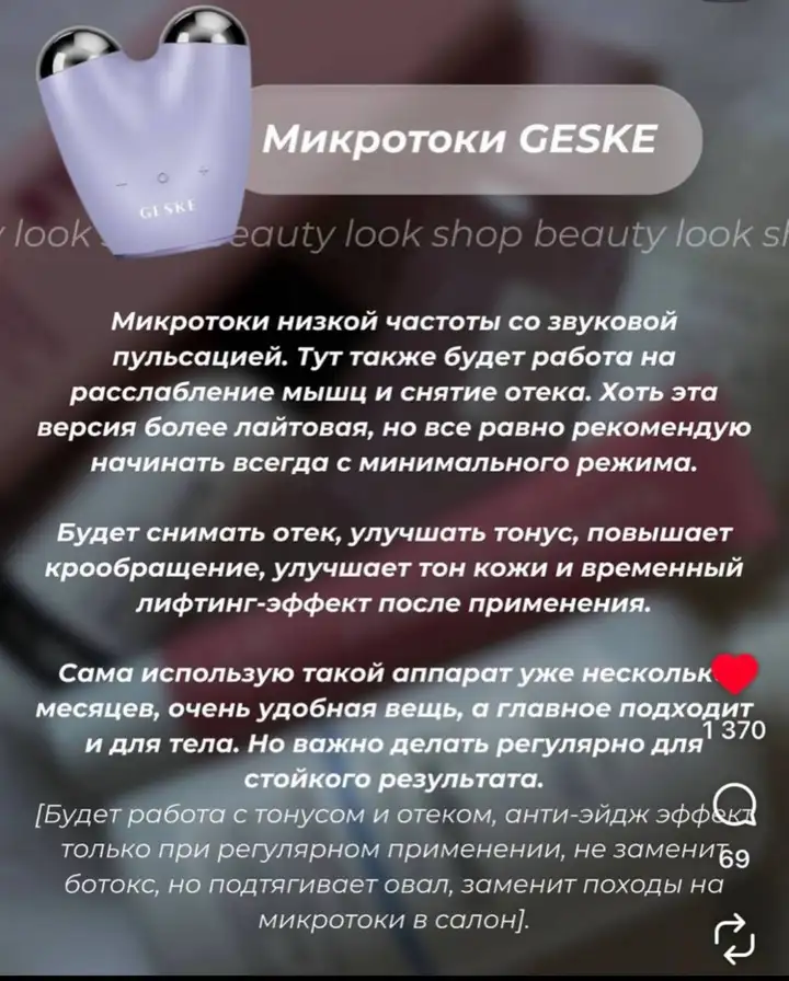 Дарсонваль и микротоки Geske