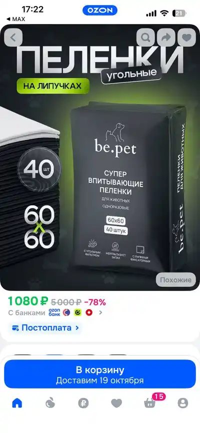 Пеленки одноразовые для животных