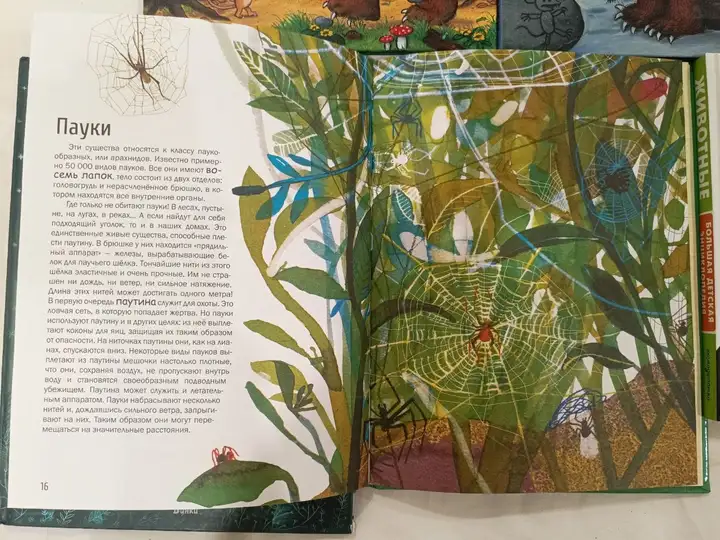 Книги про Груффало, Герда, Насекомые и животные