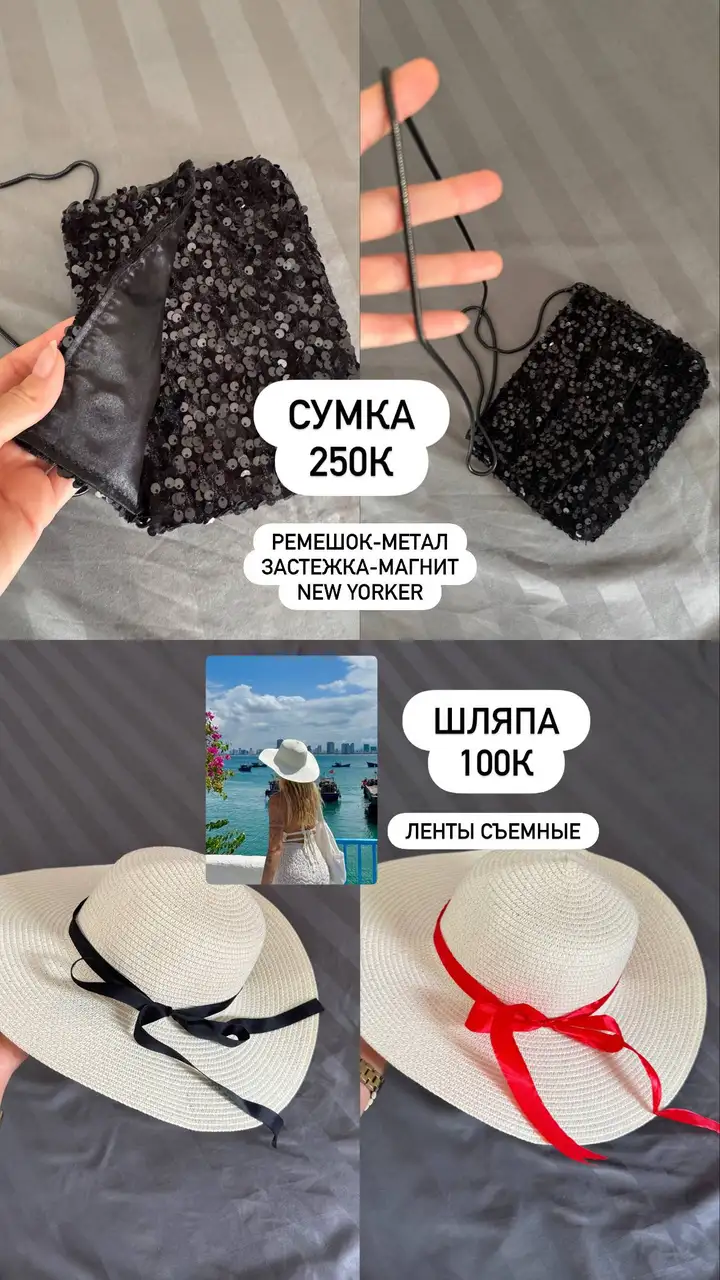 Ловушка для насекомых, надувной пуф, сумка в пайетках, шляпа, средство для посуды, мухобойка, шорты, платье