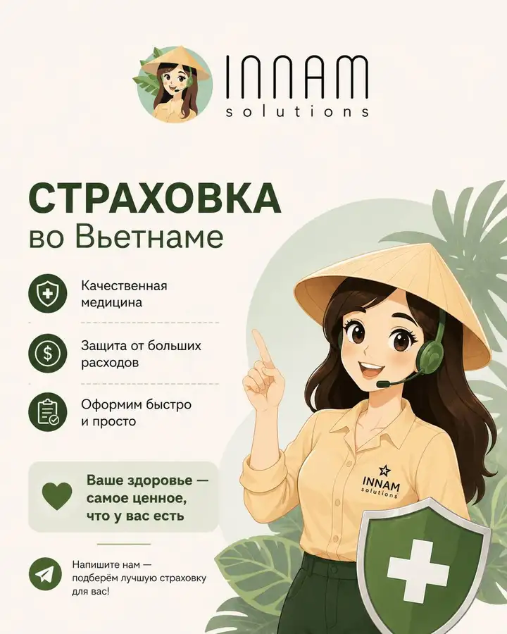 Страховка для экспатов во Вьетнаме