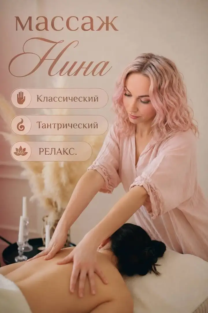 Массаж от мастера