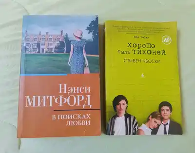 Книги Драйзер, Фитцджеральд, Митфорд, Чбоски