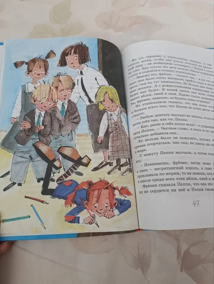 Книга "Пеппи Длинный чулок"