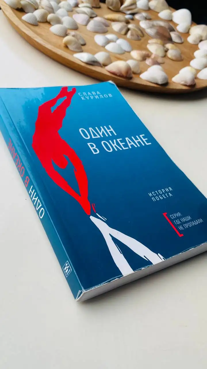 Один в океане