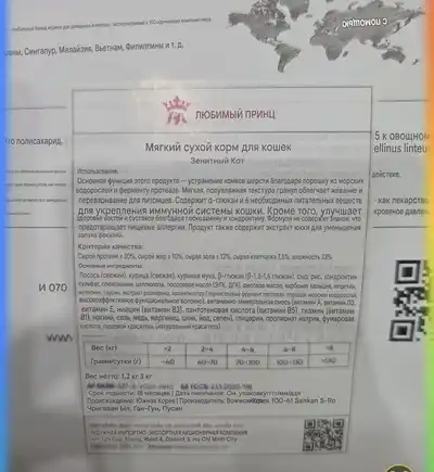 Корм Zenith Premium для кошек