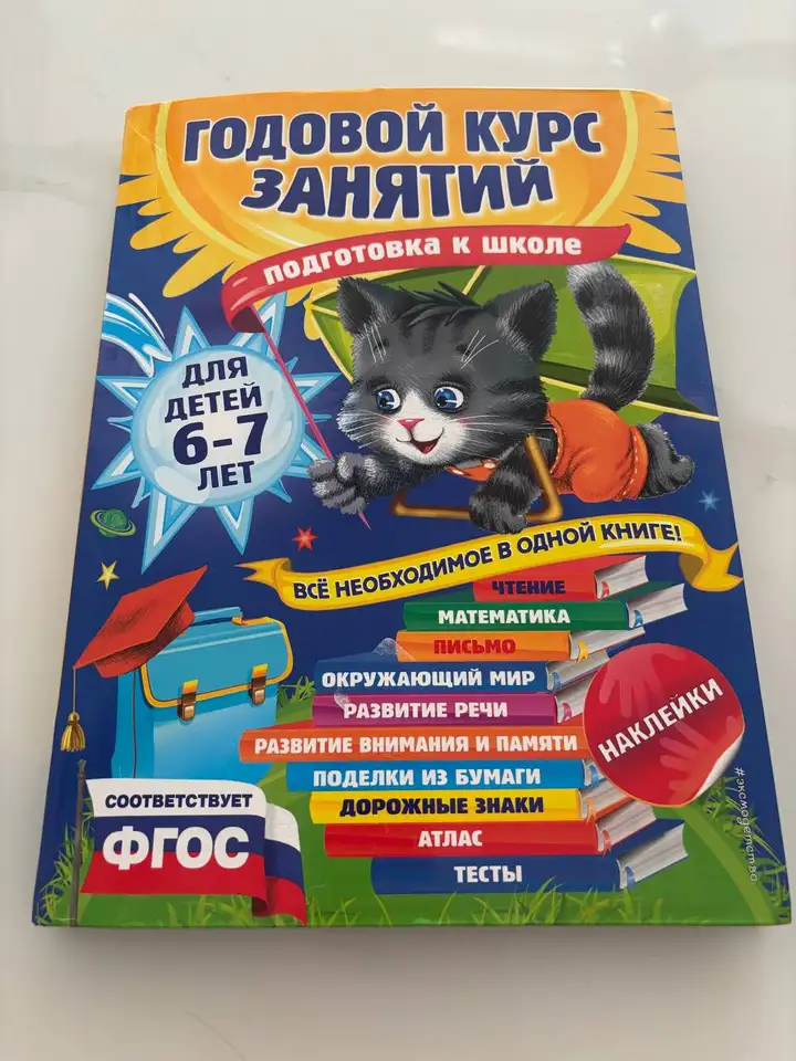 Развивающие и обучающие пособия для детей 6-7 лет