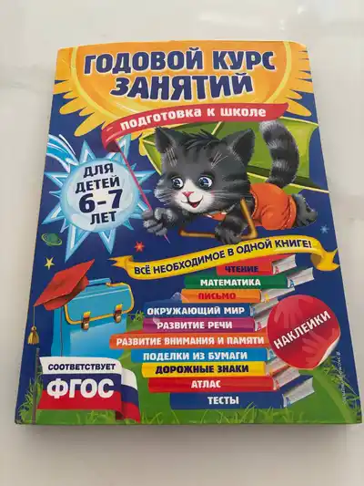 Развивающие и обучающие пособия для детей 6-7 лет
