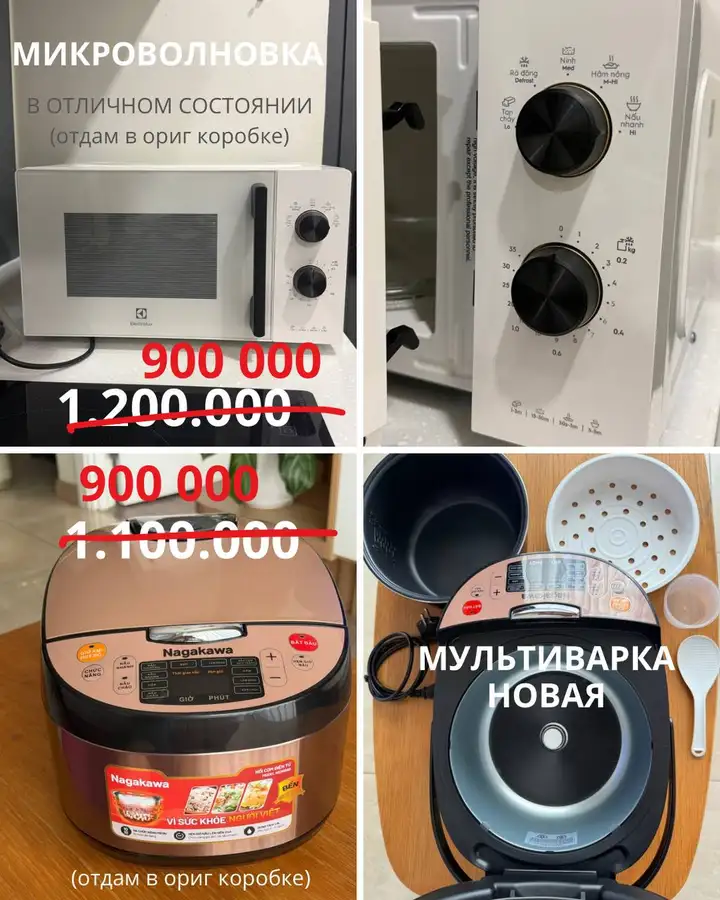 Микроволновка, мультиварка, блендер и другие товары