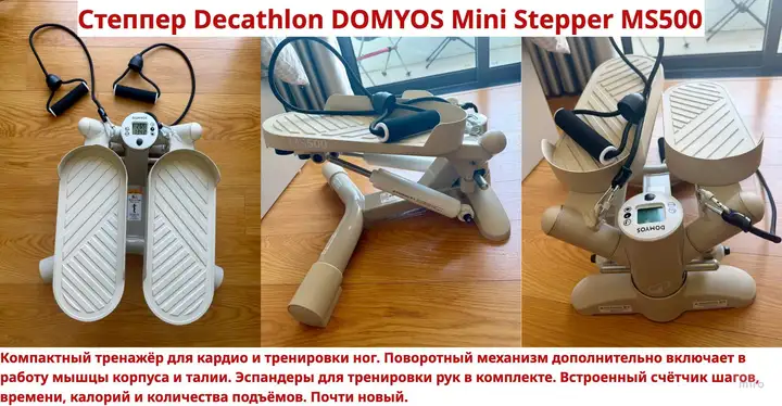 Степпер Decathlon DOMYOS Mini Stepper MS500