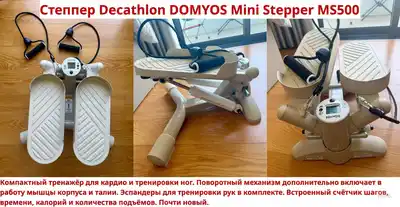 Степпер Decathlon DOMYOS Mini Stepper MS500