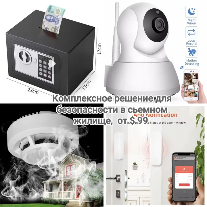 Комплексная система безопасности для дома с сейфом