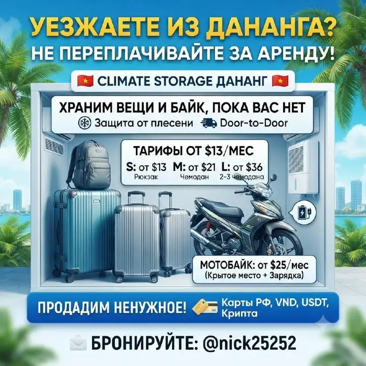 Хранение вещей и байка в Дананге