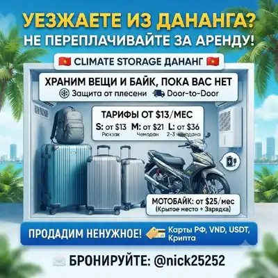 Хранение вещей и байка в Дананге