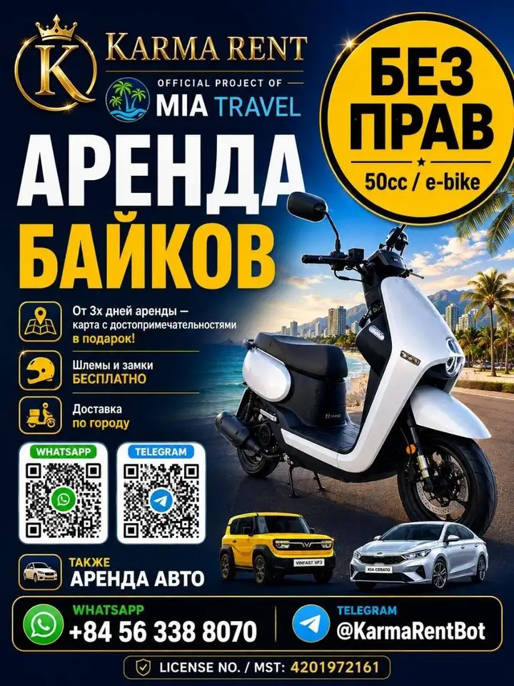 Аренда байков и автомобилей в Нячанге
