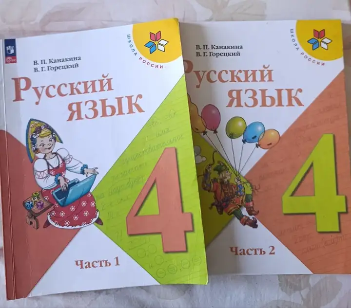 Учебник по русскому языку 4 класс, Школа России, 2 части