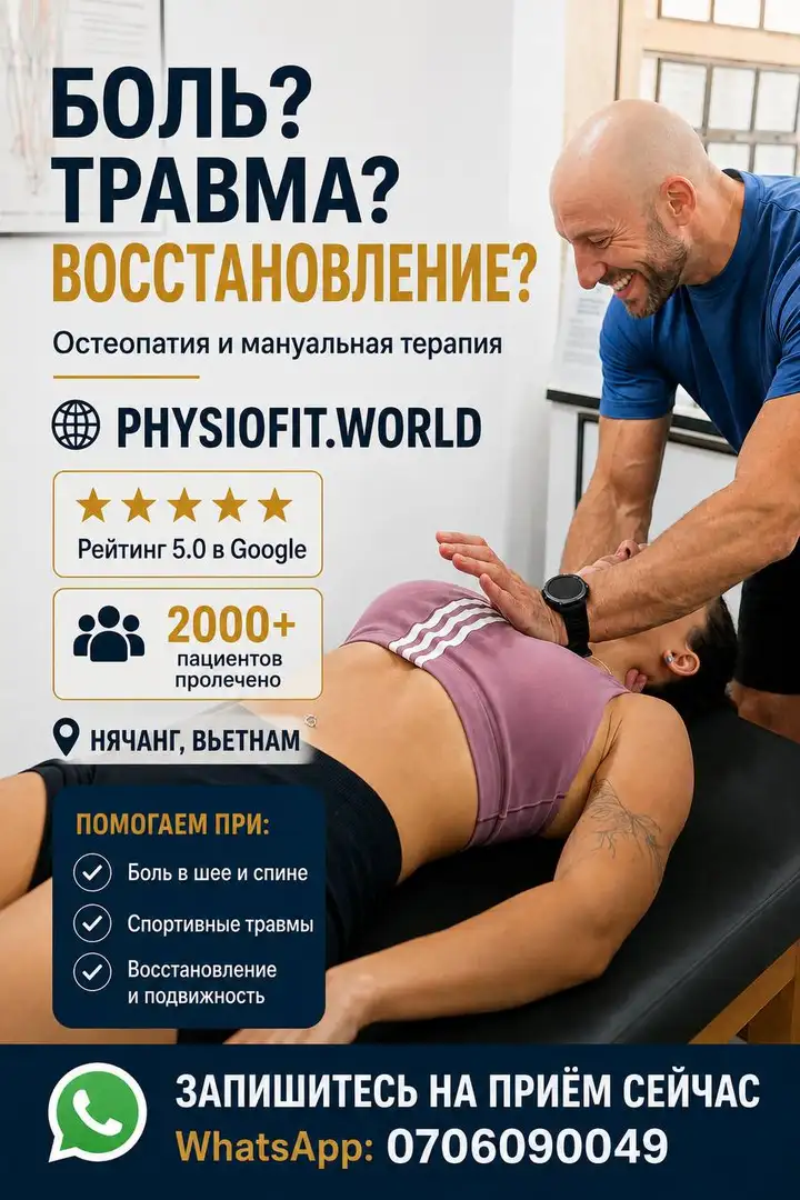 Услуги физиотерапевта