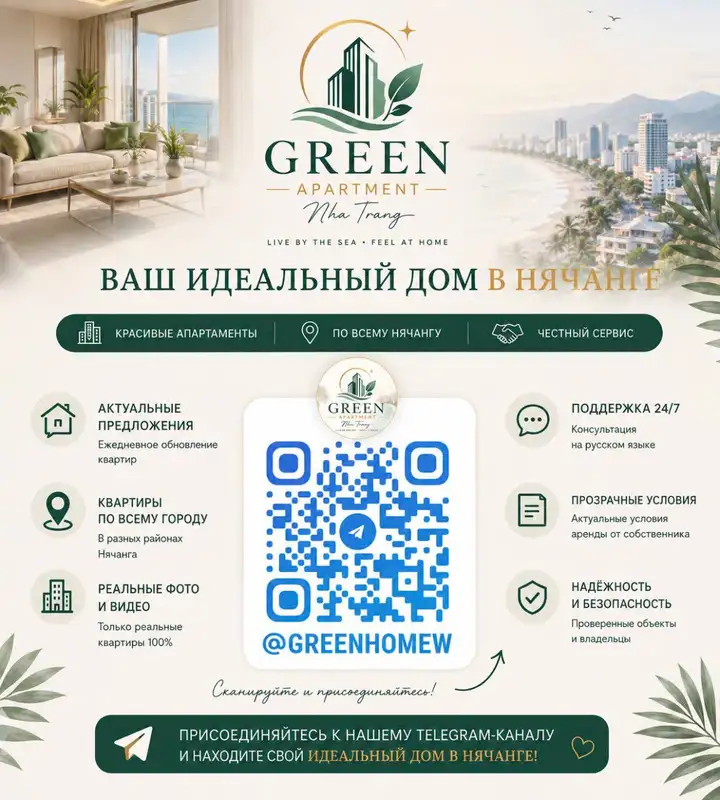 Аренда квартир в Нячанге